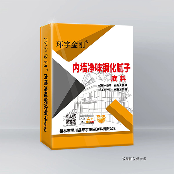 內墻凈味鋼化膩子（底料）